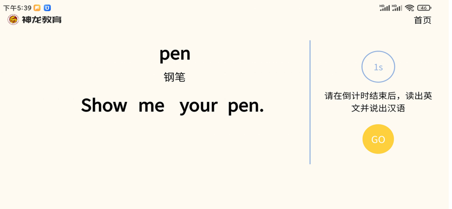 AI神龙英语