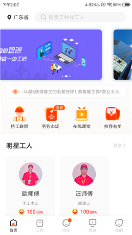 工盟特工帮