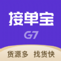 G7接单宝 