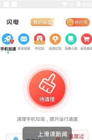 闪电优化盒子