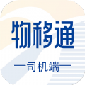 物移通司机 