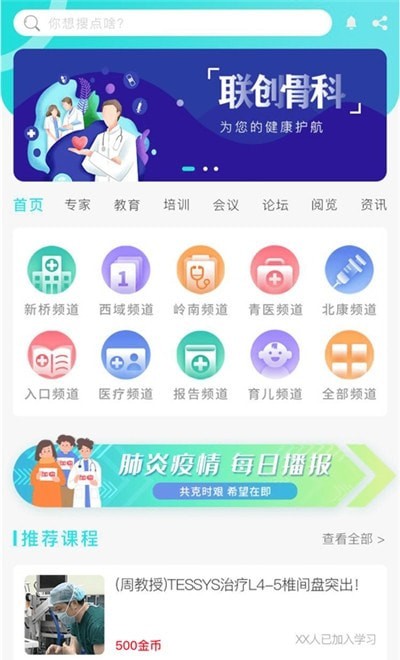 联创骨科