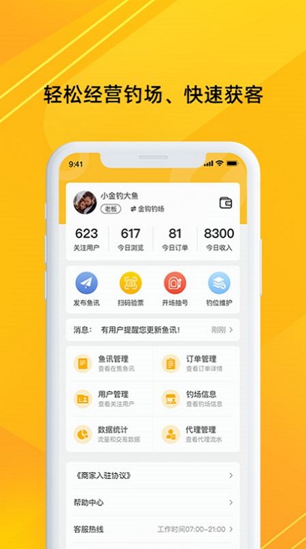 金钩管家
