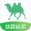 丝路运帮 