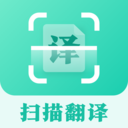 扫描翻译全能王 