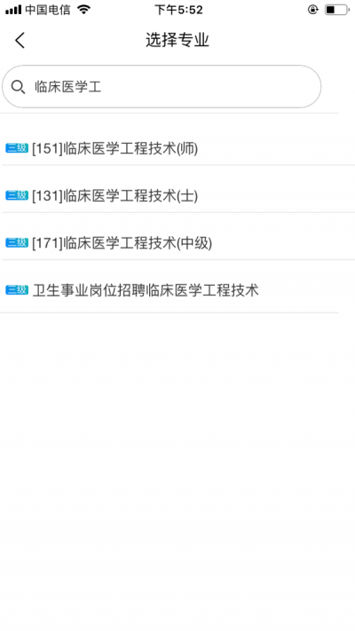 临床医学工程技术初级