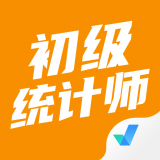 初级统计师考试聚题库 