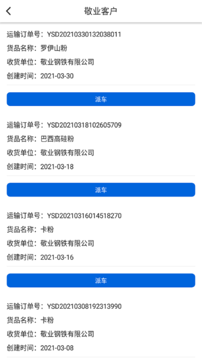 敬业运输
