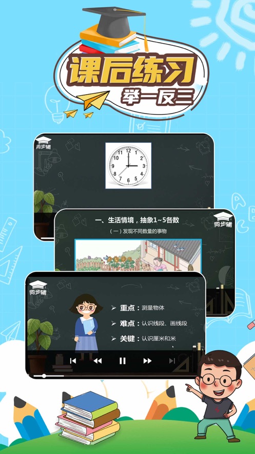 小学数学同步辅导