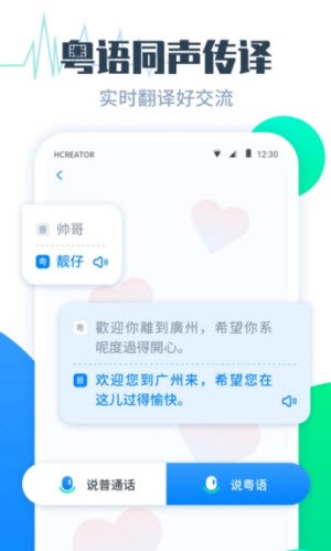 粤语翻译帮