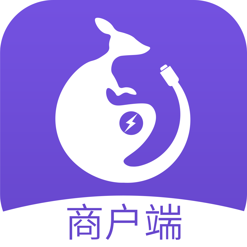 袋鼠充电商户端 