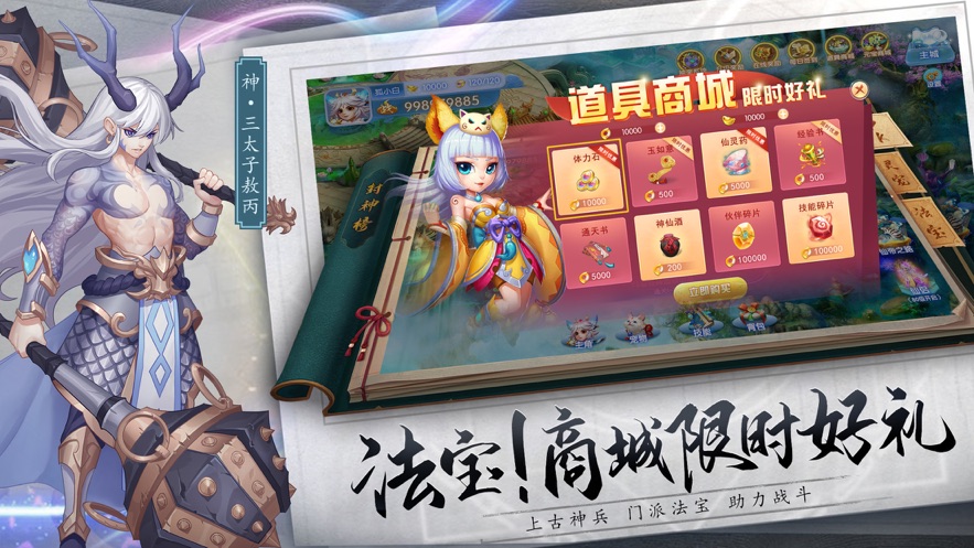九州乱斗之封仙传奇
