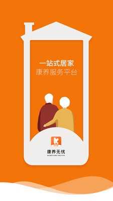 康养无忧