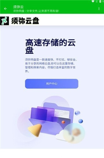 须弥云盘