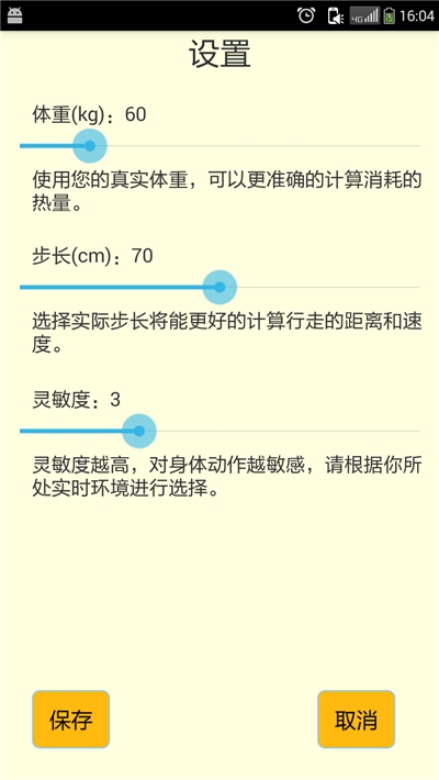 健身计步器