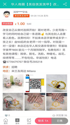华人商圈