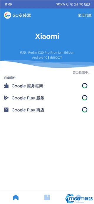 google安装器