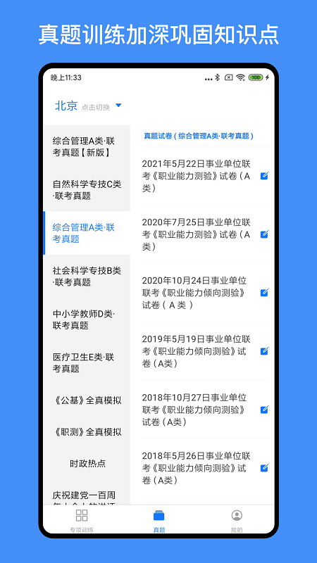 多练事考