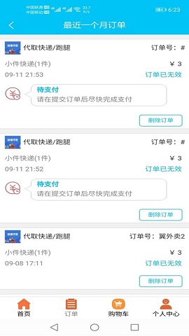 翼外卖