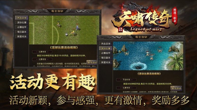 天啸极速三职业传奇