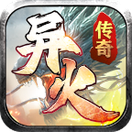 异火传奇之赤血屠龙 