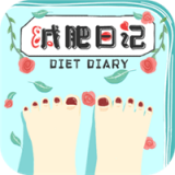 减肥日记 