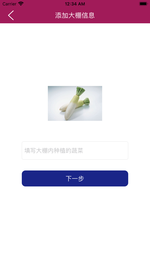 大棚蔬菜养护记录