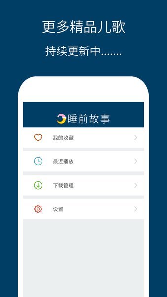 儿童睡前故事大全