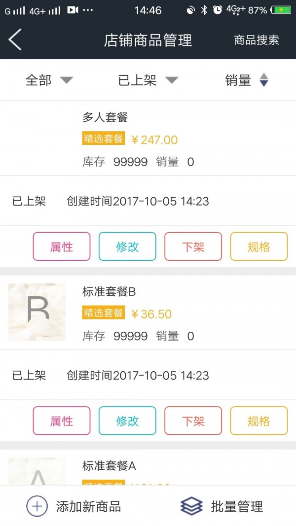 饭小白商家版