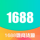 1688微商货源 