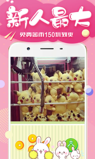 全民疯狂抓娃娃