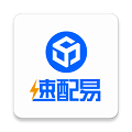 速配易 