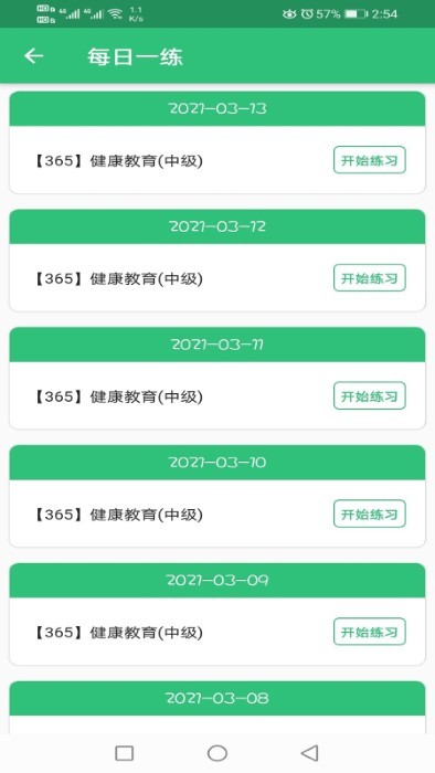 健康教育中级题库