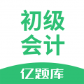 初级会计职称亿题库 