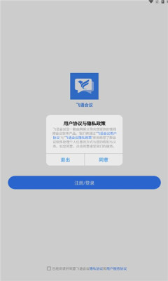 海南温蒂科技有限公司飞语会议
