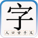 识字默词 