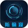 防偷窥 
