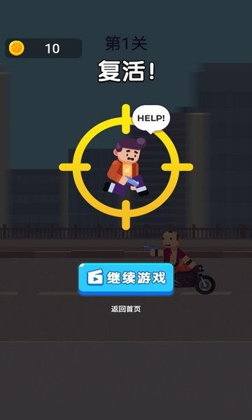 摩托神枪手