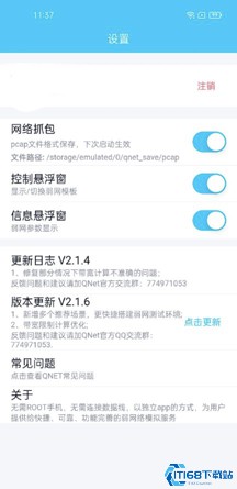 qnet金色版本2.1.5