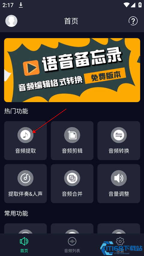 音频提取专家手机版