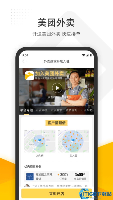 美团管家app