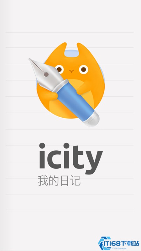 icity日记安卓