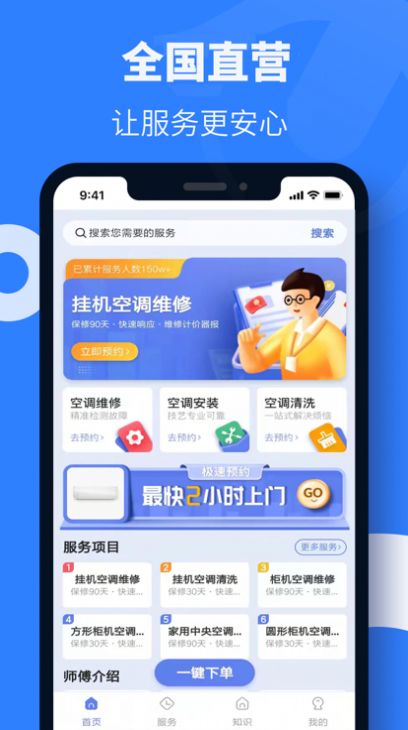 空调维修师傅