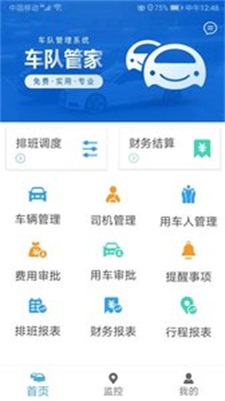 车队管家