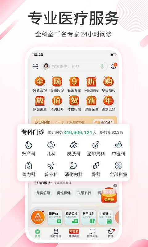 平安健康