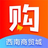西南购 