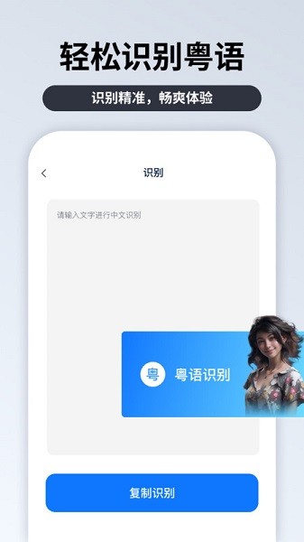 粤语翻译官