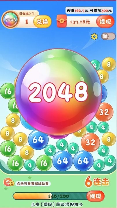 2048球球消消消