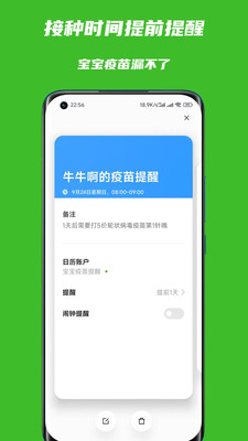 宝宝疫苗本