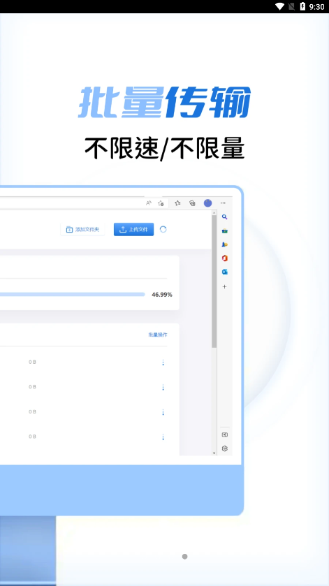 闪电快传
